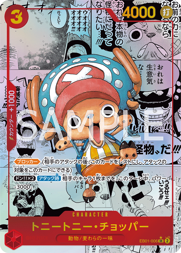 Tony Tony.Chopper (Parallel)