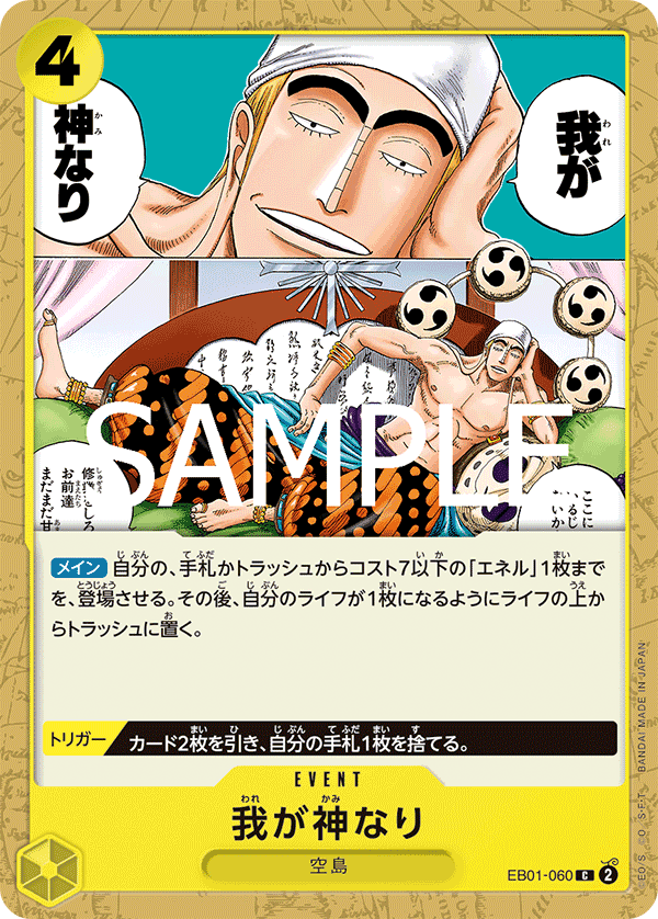 我乃神是也